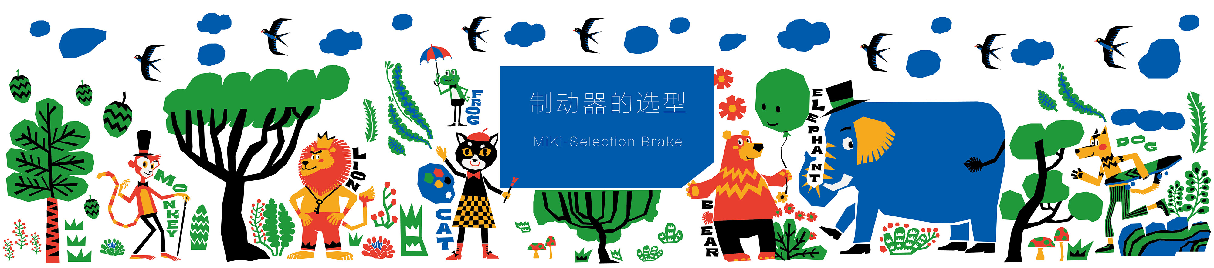 制动器的选型