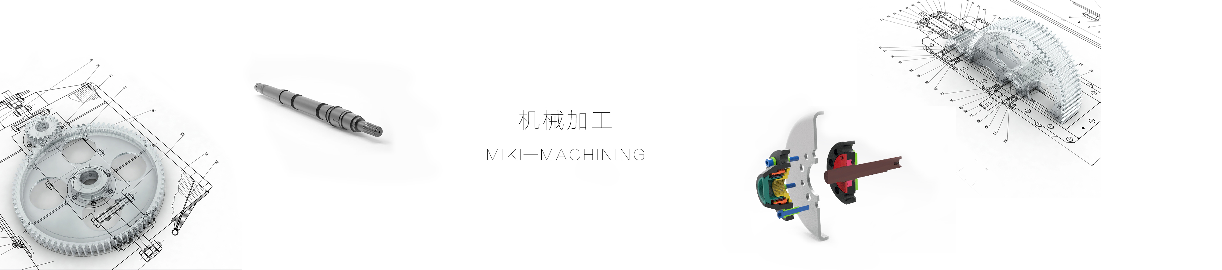 机械加工